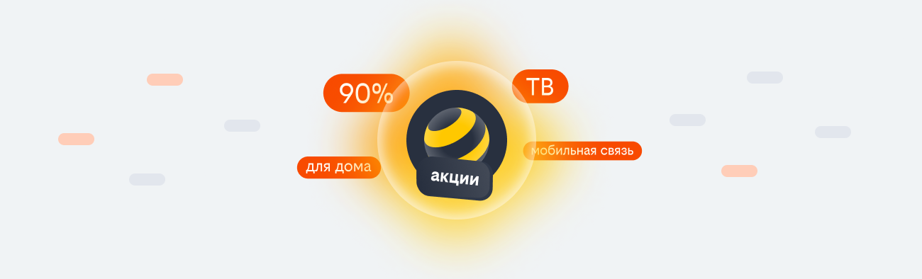 акции билайн 2026 в Электростали